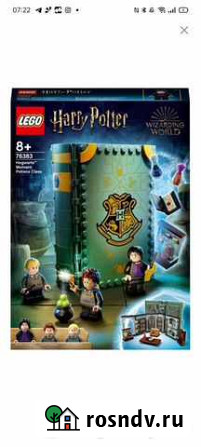 Lego harry potter урок зельеварения 76383 Воронеж - изображение 1