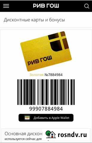 Рив Гош, Летуаль Иркутск - изображение 1