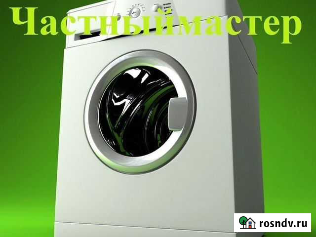 Ремонт стиральных машин Иваново - изображение 1