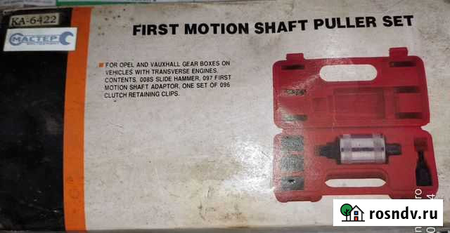 Набор для снятия первичного вала Opel Псков - изображение 1