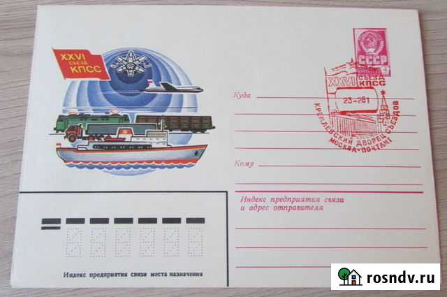 Конверты - железная дорога Казань - изображение 1