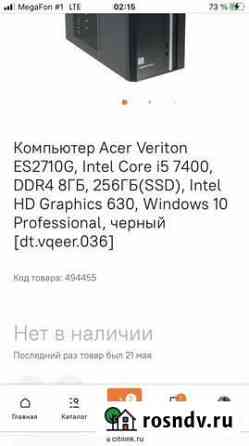 Компьютер Acer Волгоград