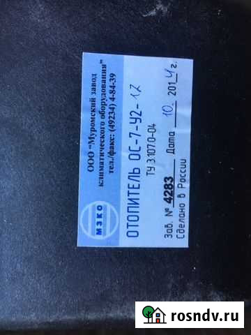 Отопитель салонный ос- 7-У2 Чехов - изображение 1