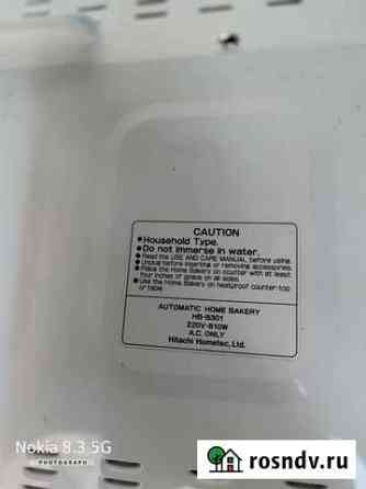 Хлебопечь Hitachi HB-B301,220V,810W,Япония Владивосток