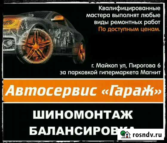 Шиномонтаж Майкоп - изображение 1