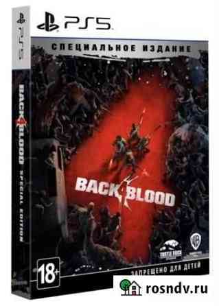 PS5 игра WB Back 4 Blood. Специальное издание Альметьевск