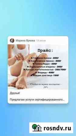 Депиляция Тобольск