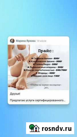 Депиляция Тобольск - изображение 1