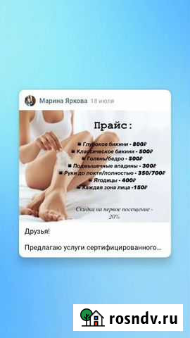 Депиляция Тобольск - изображение 1