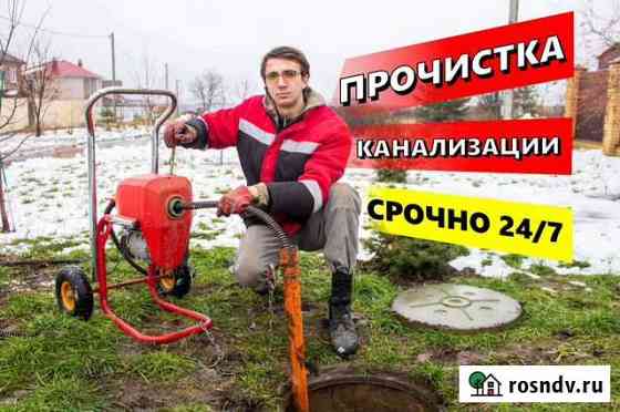 Чистка канализации, прочистить засор труб Белгород