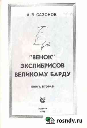 Владимир Семёнович Высоцкий. Брошюры, буклеты Батайск