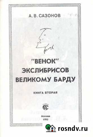 Владимир Семёнович Высоцкий. Брошюры, буклеты Батайск - изображение 1