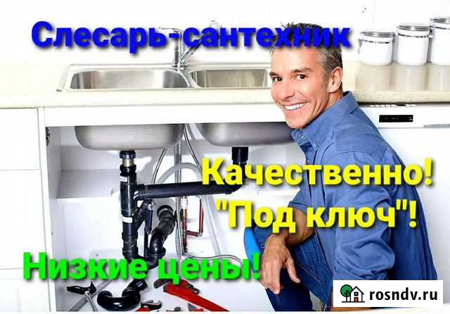 Сантехник. Услуги сантехника Мурманск - изображение 1