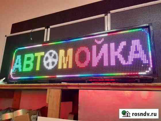 Бегущая строка Благовещенск