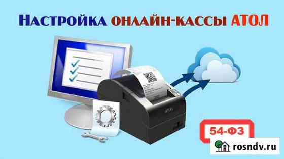 Обслуживание и настройка онлайн касс Старый Оскол