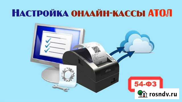 Обслуживание и настройка онлайн касс Старый Оскол - изображение 1