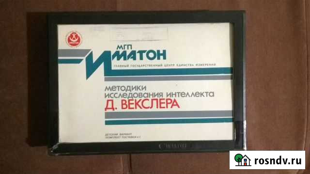 Тест Векслера Набережные Челны - изображение 1