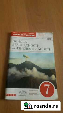 Рабочая тетрадь по обж 7 класс Ижевск - изображение 1