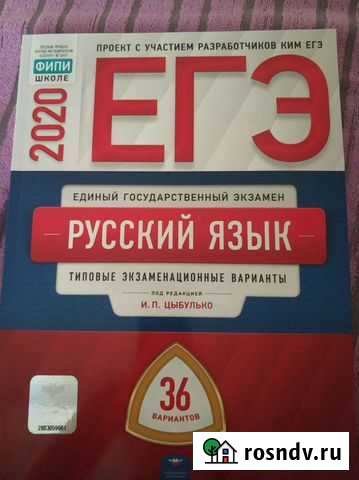 Егэ, огэ 2020 русский язык Йошкар-Ола - изображение 1