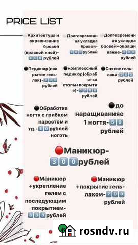 Бровки, педикюр, маникюр Белогорск - изображение 1