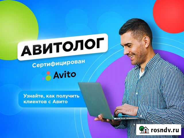 Авитолог Балашиха - изображение 1