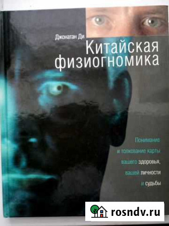 Эзотерика-1.Самоисцеление. медицина Королев - изображение 1