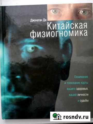 Эзотерика-1.Самоисцеление. медицина Королев - изображение 1