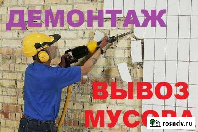 Демонтаж. От обоев, до Сноса зданий Азов - изображение 1