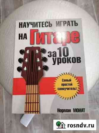 Самоучитель игры на гитаре Бугульма
