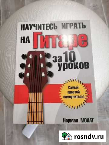 Самоучитель игры на гитаре Бугульма - изображение 1