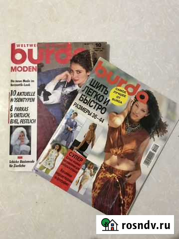 Журналы бурда моден 1993 Старый Оскол - изображение 1