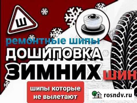 Дошиповка зимних шин, Теком Уфа - изображение 1