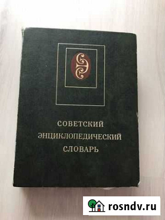 Советский энциклопедический словарь Сосновый Бор - изображение 1