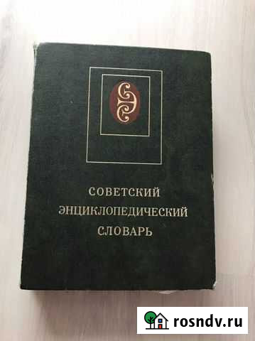 Советский энциклопедический словарь Сосновый Бор - изображение 1