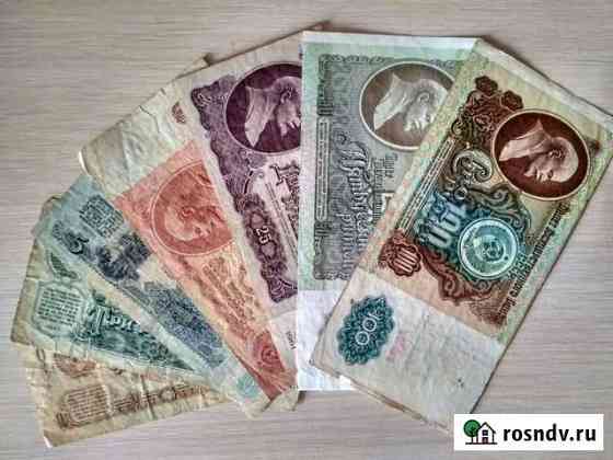 Купюры СССР Новосибирск