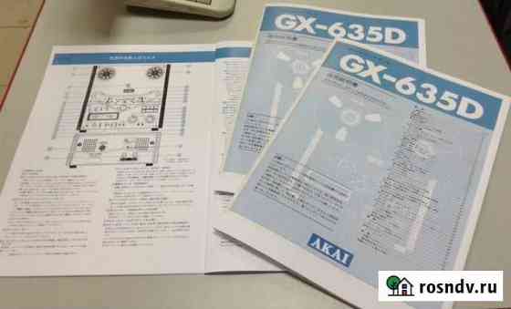 Инструкция akai GX-635D Копия Цветная. Японский яз Череповец