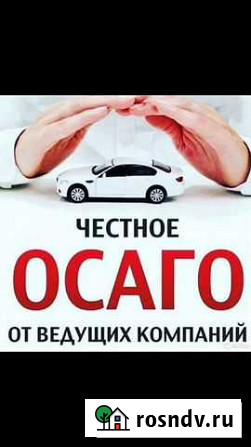 Страхование осаго Рязань - изображение 1