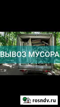 Вывоз мусора(вывоз строительного мусора) Новокузнецк - изображение 1