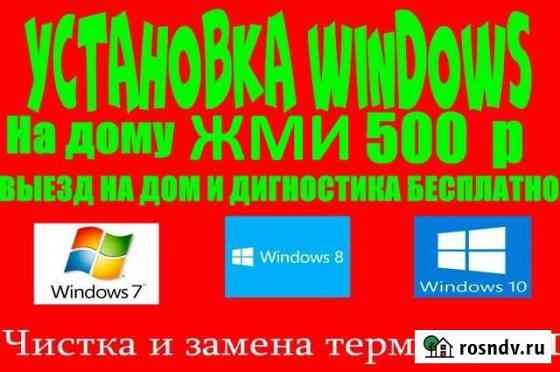 Ремонт компьютеров, установка Windows, программ Оренбург