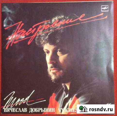 Вячеслав Добрынин - Настроение, LP, Мелодия Пермь