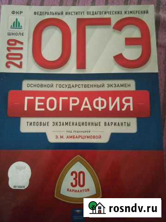 Огэ география 2018,2019 Йошкар-Ола - изображение 1