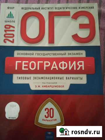 Огэ география 2018,2019 Йошкар-Ола - изображение 1