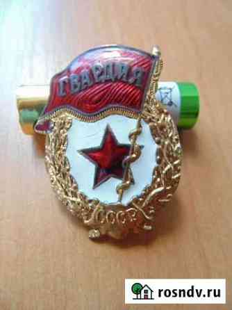 Знак Гвардия СССР на винте Алушта