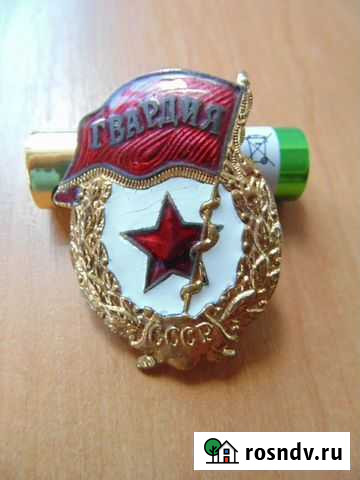 Знак Гвардия СССР на винте Алушта - изображение 1