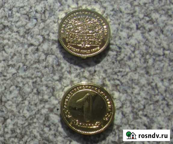 Монета сувенирная Путешествие в Рождество новая Находка - изображение 1