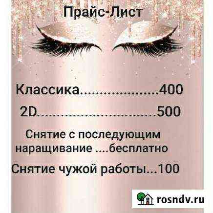 Наращивание ресниц на дому Нижний Новгород
