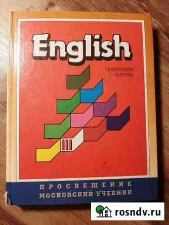 Учебник English. Верещагина Люберцы