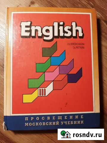 Учебник English. Верещагина Люберцы - изображение 1
