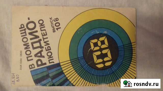 В помощь радиолюбителю Старый Оскол - изображение 1