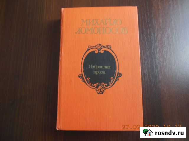 Михайло Ломоносов Феодосия - изображение 1